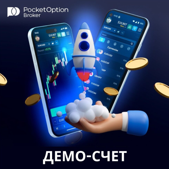 Exploring the Pocket Option Trading Platform