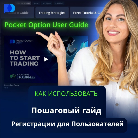 Exploring the Pocket Option Trading Platform