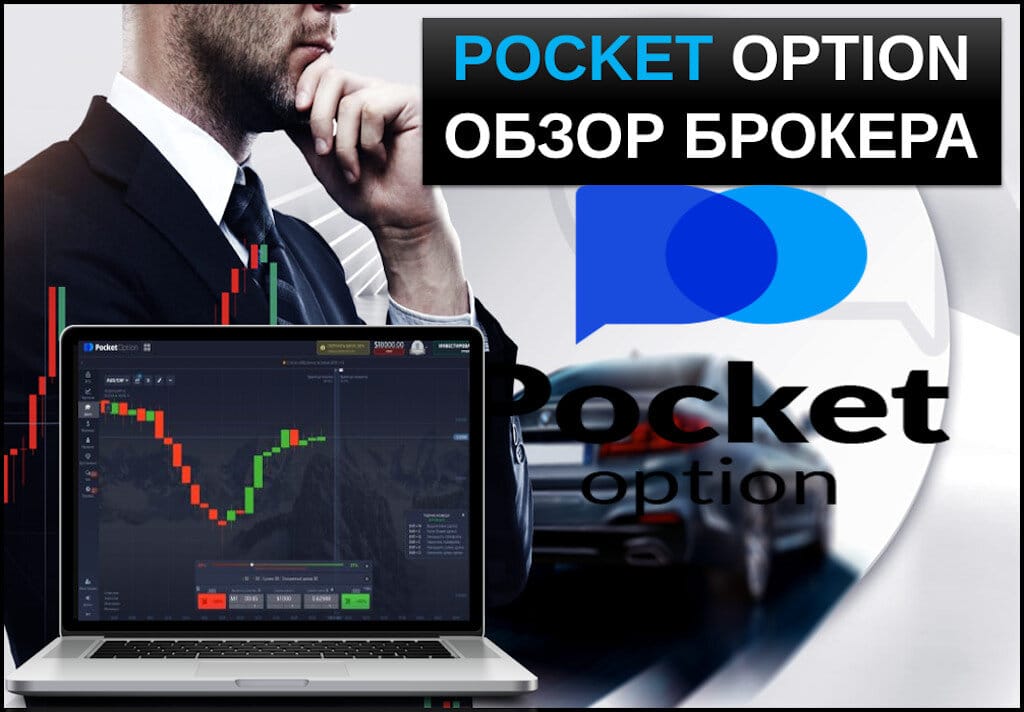 Pocket Option Crypto Рынок криптовалют и особенности торговли